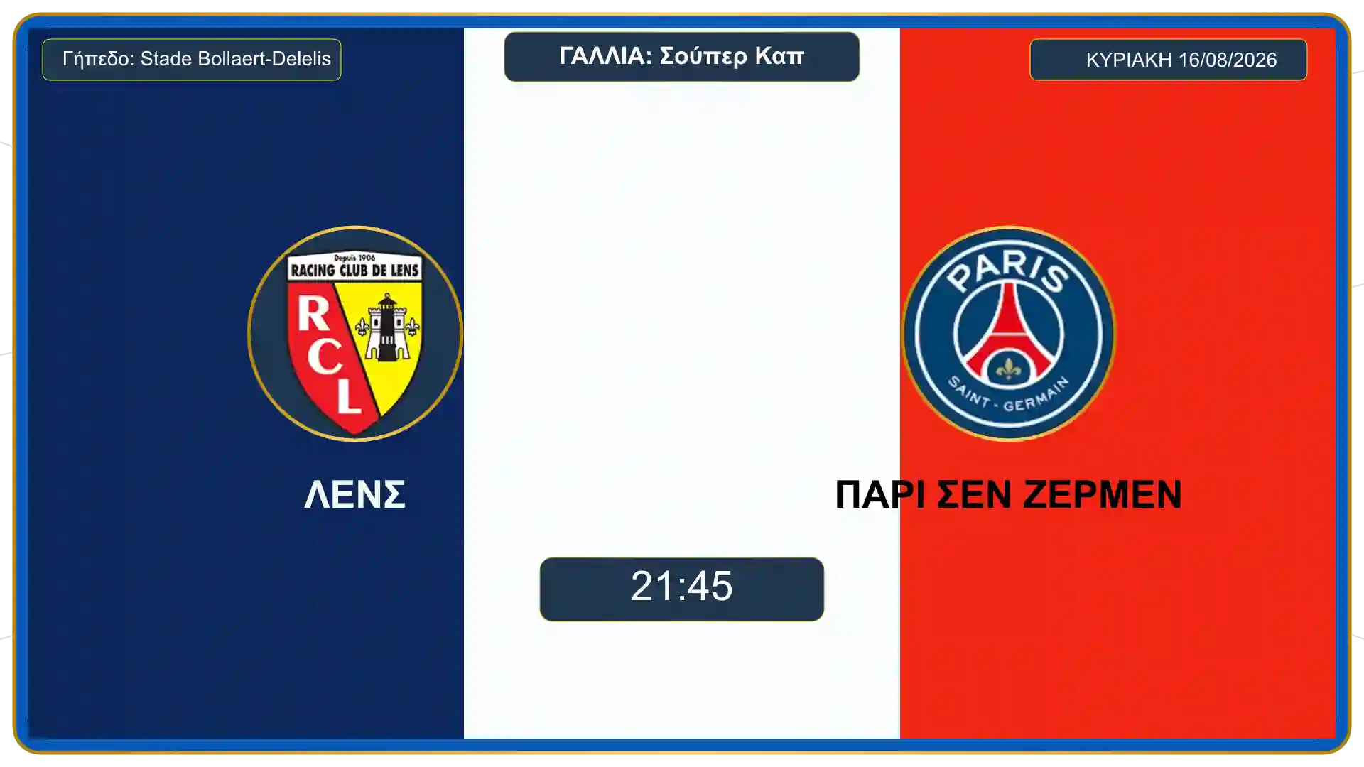 Lens vs PSG Trophée des Champions Καρτέλα αγώνα