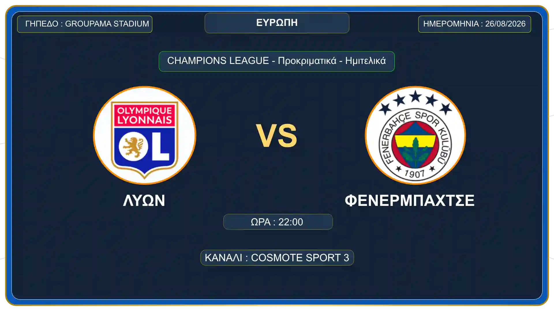 Λυών – Φενέρμπαχτσε : Σε ντέρμπι-εξεταστική για την είσοδο στην ελίτ