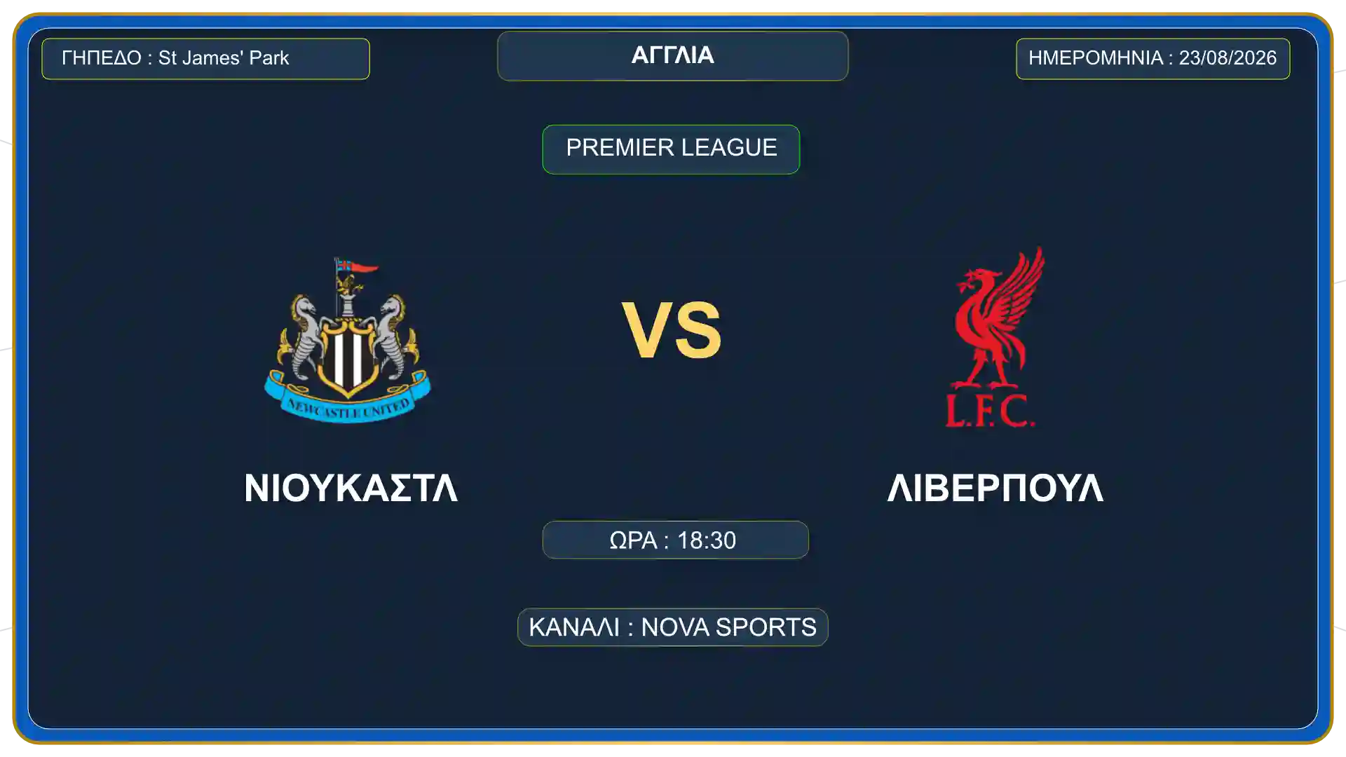 Νιούκαστλ Λιβερπουλ προγνωστικά Premier League στο St James Park