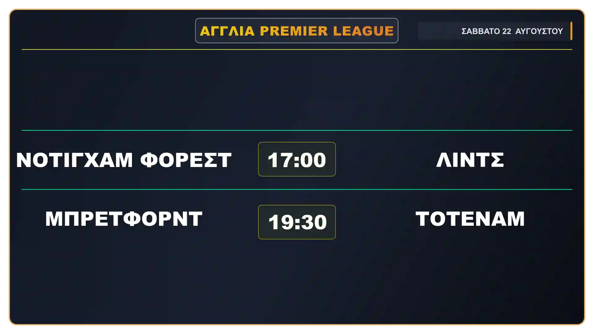 Premier League Προγνωστικά: Με τα ειδικά σουτ σε Νότιγχαμ και Μπρέντφορντ