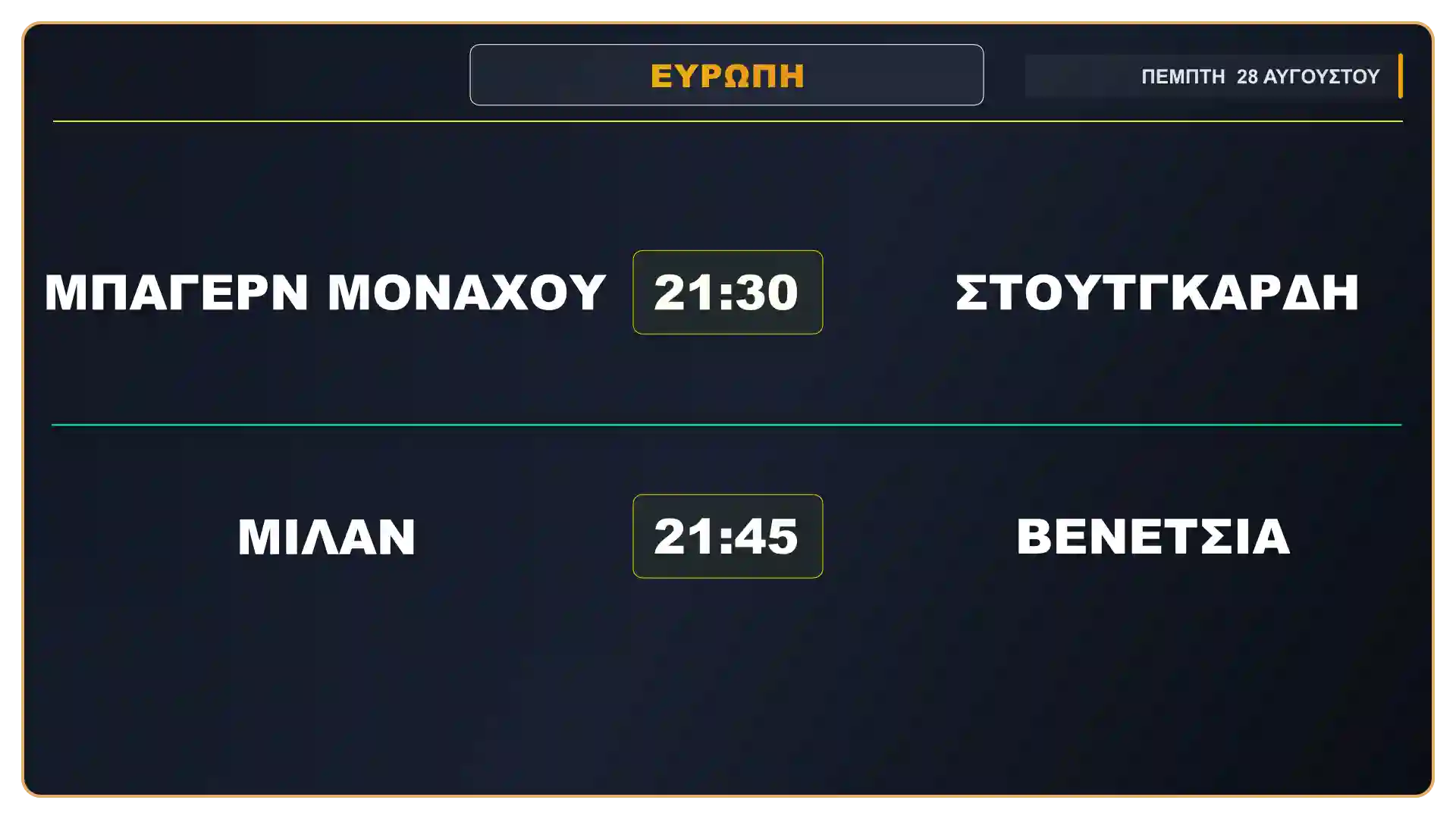Κάρτα αγώνων με προγνωστικά στοιχήματος για τα παιχνίδια Μίλαν - Βενέτσια και Μπάγερν Μονάχου - Στουτγκάρδη