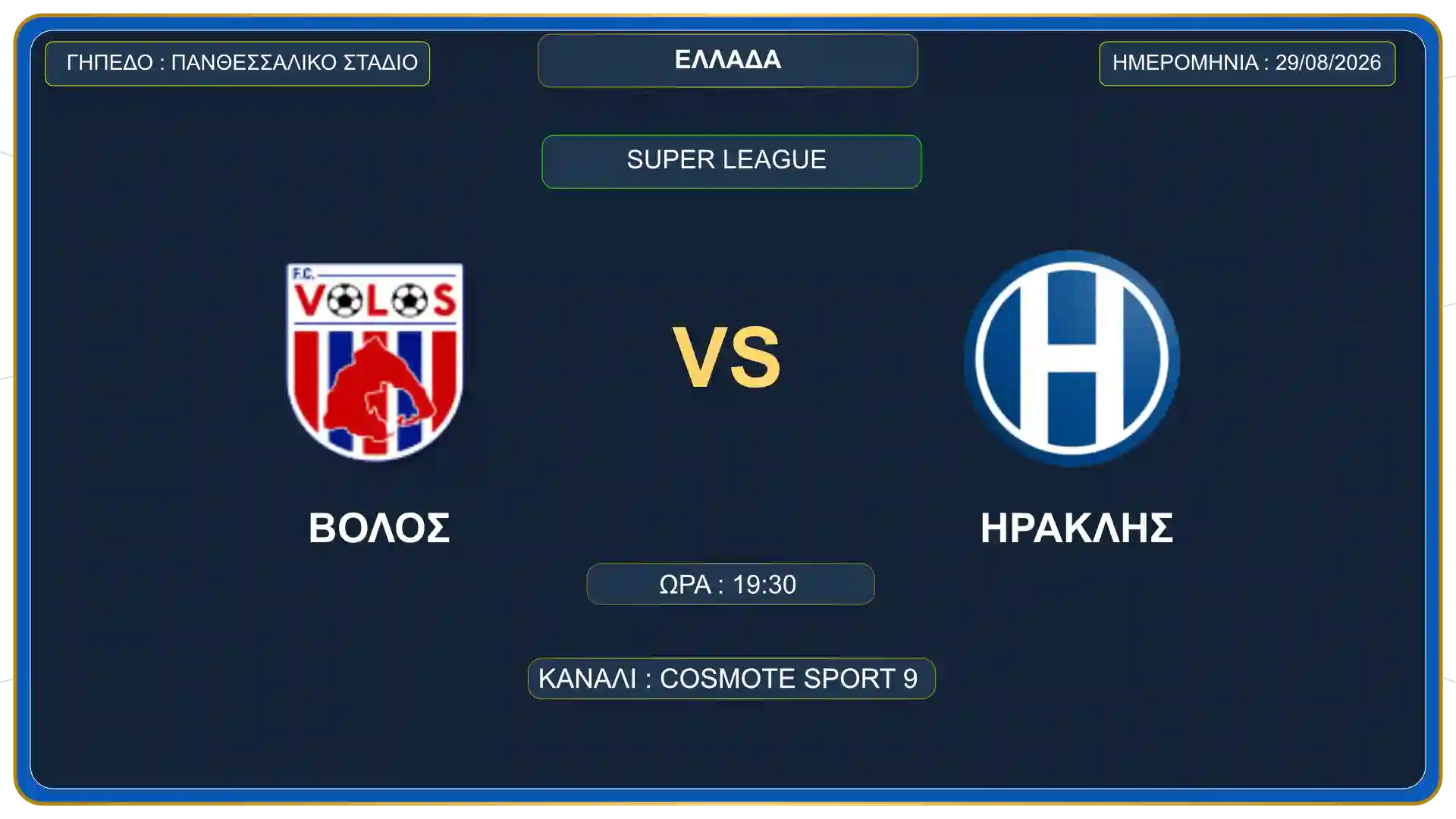 Κάρτα αγώνα Βόλος εναντίον Ηρακλή για τη Stoiximan Super League στο Πανθεσσαλικό Στάδιο.