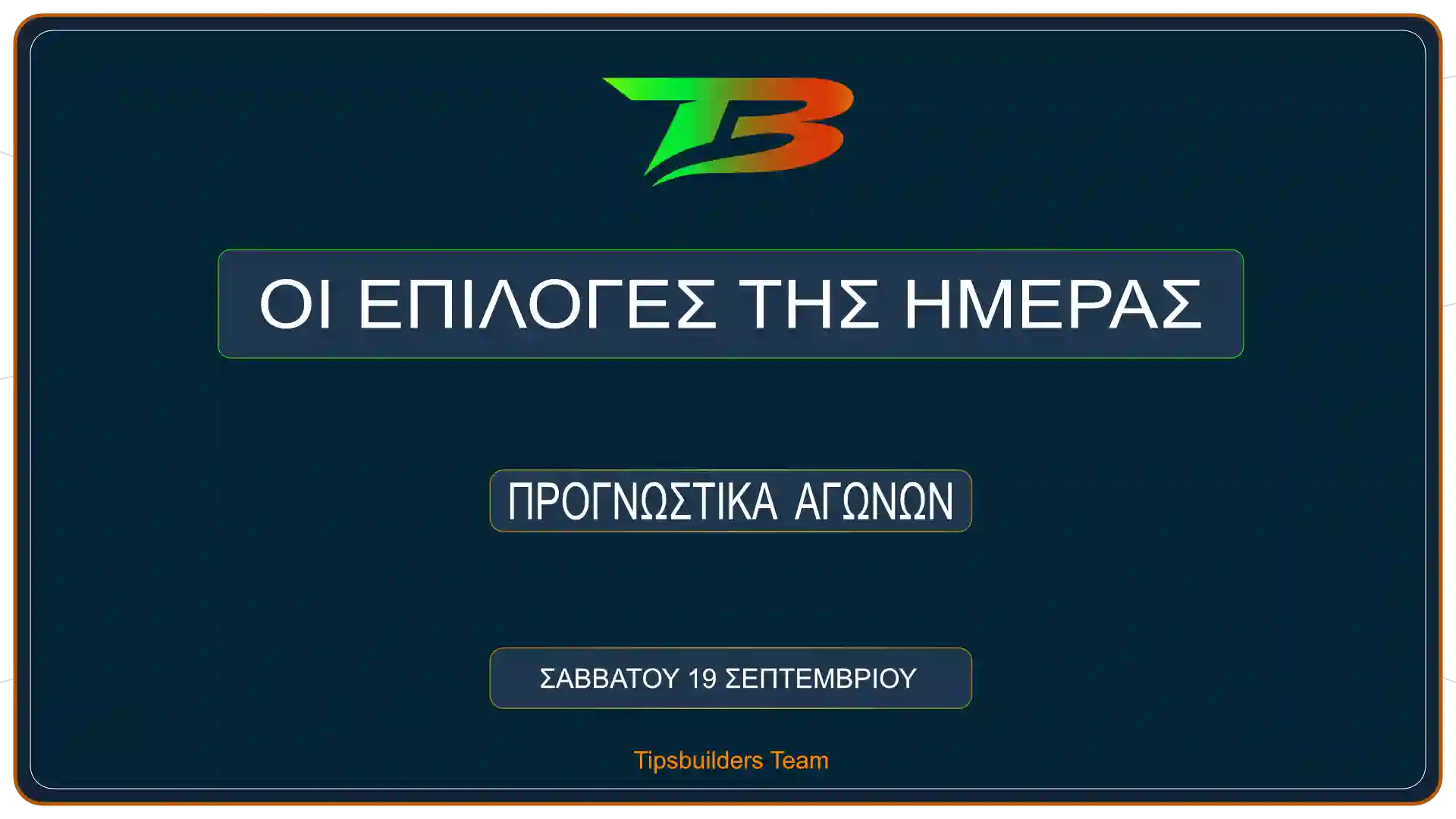 ΟΙ 30 ΚΟΡΥΦΑΙΟΙ ΑΓΩΝΕΣ
ΤΟΥ ΣΑΒΒΑΤΟΥ 19/09/2026